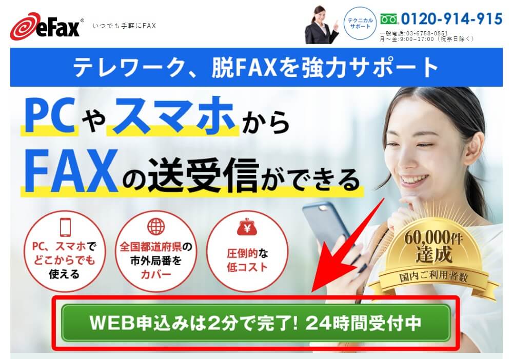 eFax 申し込みボタン