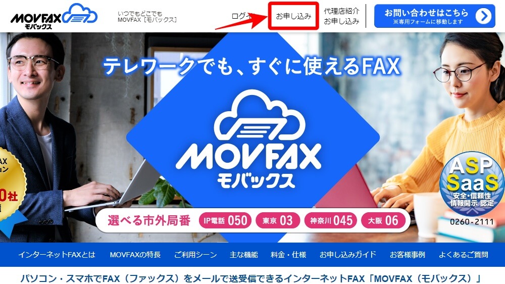 MOVFAX お申し込み
