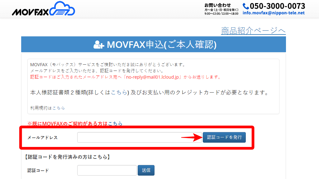 MOVFAX 認証コード発行