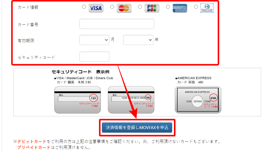 MOVFAX クレジットカード情報入力