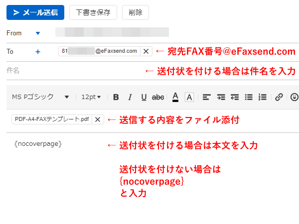 eFax メールでFAX