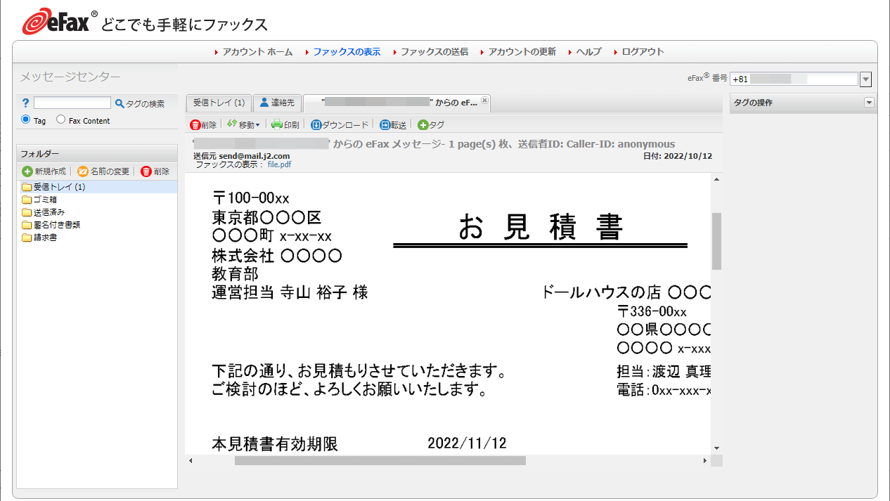 eFax 受信FAX