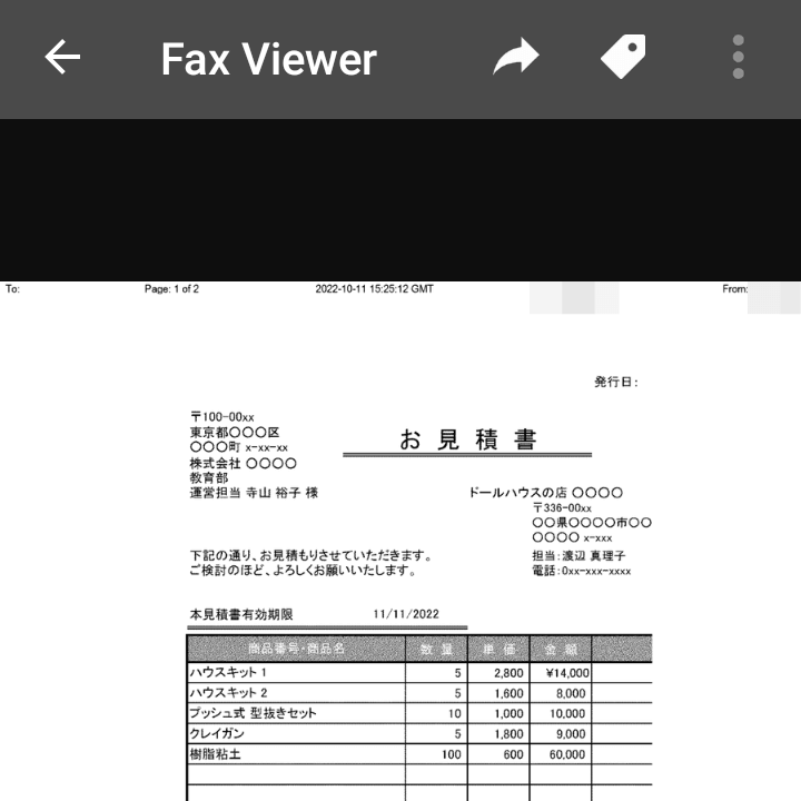 eFax アプリ Fax Viewer