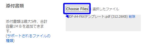 eFax ファックスの送信 添付書類