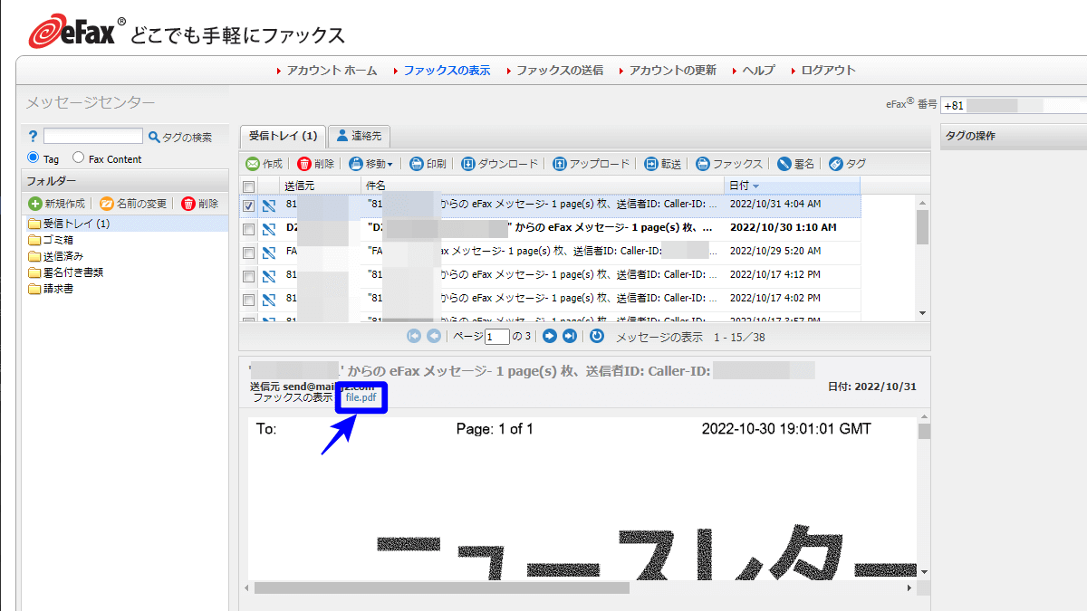 eFax 受信トレイ file.pdf