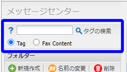 eFax タグの検索