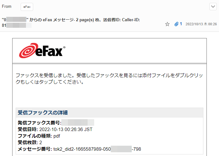 eFax ファックス受信メール