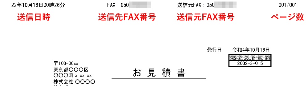 MOVFAX 送信ヘッダー