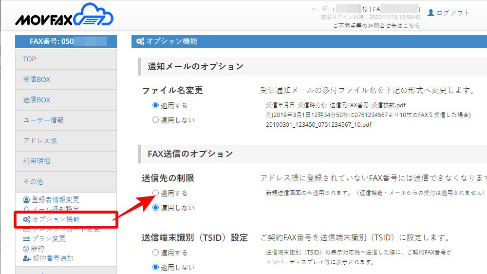 MOVFAX その他 オプション機能