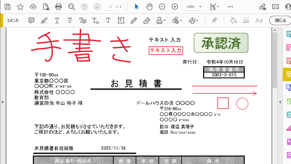 Acrobat Reader PDF編集