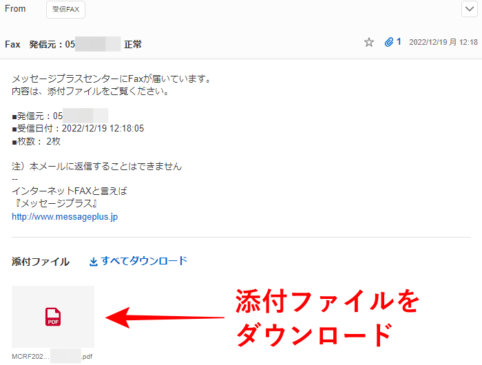 インターネットFAX メール受信 添付ファイルダウンロード
