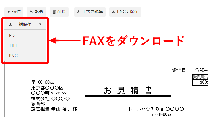 インターネットFAX FAXをダウンロード