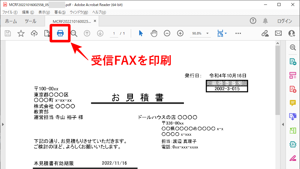 インターネットFAX ダウンロードした受信FAXを印刷